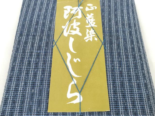 平和屋着物＊夏物 阿波しじら織 浴衣 反物 着尺 正藍染 横縞 証紙付き 綿 逸品 未使用 DABC1996zzz