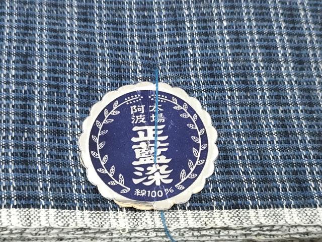 平和屋着物＊夏物 阿波しじら織 浴衣 反物 着尺 正藍染 横縞 証紙付き 綿 逸品 未使用 DABC1996zzz