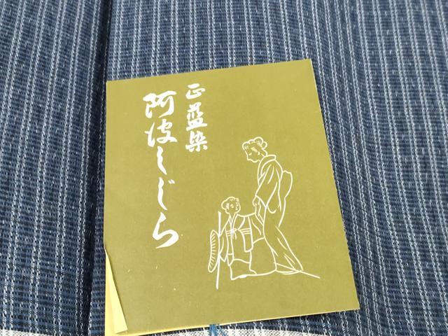 平和屋着物＊夏物 阿波しじら織 浴衣 反物 着尺 正藍染 横縞 証紙付き 綿 逸品 未使用 DABC1996zzz