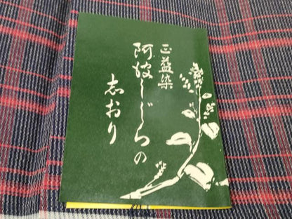 平和屋着物＊夏物 阿波しじら織 浴衣 反物 着尺 正藍染 格子 証紙付き 綿 逸品 未使用 DABC1998zzz