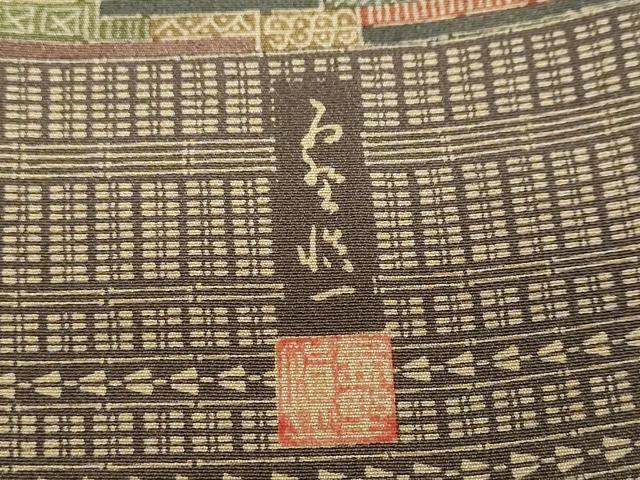 平和屋着物●石塚慎一　訪問着　横段吉祥文　正絹　逸品　DABC2022ud