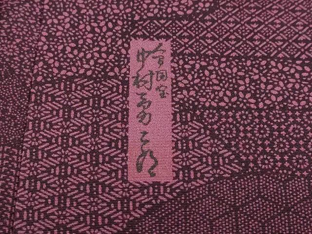 平和屋着物●重要無形文化財　人間国宝　中村勇二郎　江戸小紋　想い出百選　鈴乃屋扱い　正絹　逸品　DABC2028ud