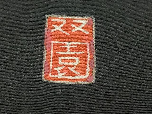 平和屋着物●本加賀友禅作家　土田外男　黒留袖　立波風景文　正絹　逸品　DABC2031ud