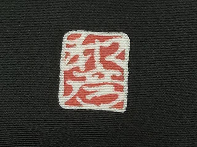 平和屋着物●豪華黒留袖　作家物　駒刺繍　束ね熨斗花鳥文　金銀彩　仮絵羽　正絹　逸品　未使用　DABC2033ud