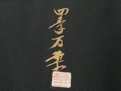 平和屋着物●豪華黒留袖　作家物　四季万葉　暈し染め　金銀彩　仮絵羽　正絹　逸品　未使用　DABC2034ud