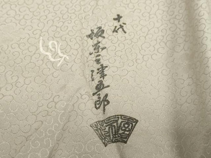 平和屋着物●十代目 歌舞伎役者　坂東三津五郎　長襦袢　無双仕立て　熊取　やまと誂製　正絹　逸品　DABC2043ud