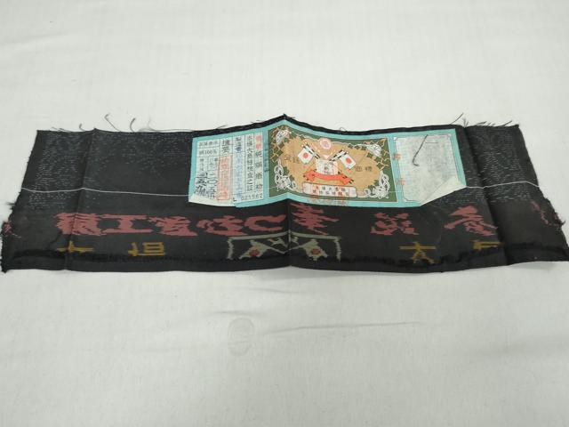 平和屋着物●本場大島紬　吉祥草花文　さが美扱い　証紙付き　正絹　逸品　未使用　DABC2104ud