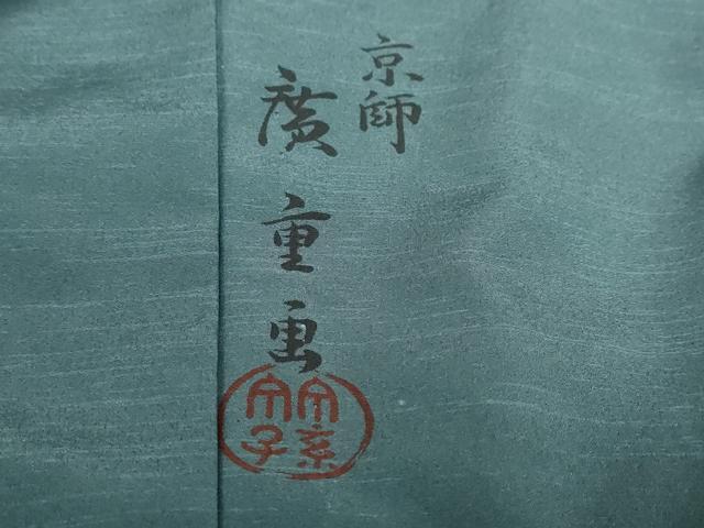 平和屋着物●男性　京師　広重画　長襦袢　無双仕立て　人物風景文　洗える着物　未使用　DABC2135ud