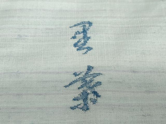 平和屋着物●西陣　宮階織物　宮繍苑　里葉　色留訪問着　紬地　横段文　正絹　逸品　DABC2184ud