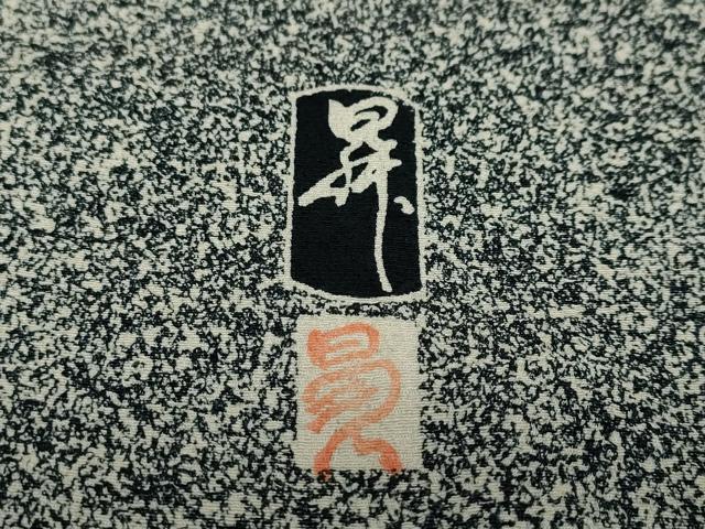 平和屋着物●東京染伝統工芸士　金田昇　訪問着　樹林文　暈し染め　正絹　逸品　DABC2240ud