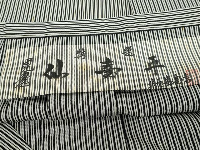 平和屋着物●男性　創業100年毘龍織　米沢阿部吉　馬乗り袴　特選　仙台平　縞　正絹　逸品　DABC2314ud