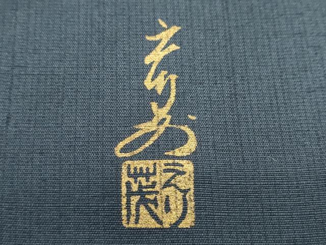 平和屋着物●島田えり茂　色留訪問着　紬地　龍　金彩　正絹　逸品　未使用　DABC2386ud
