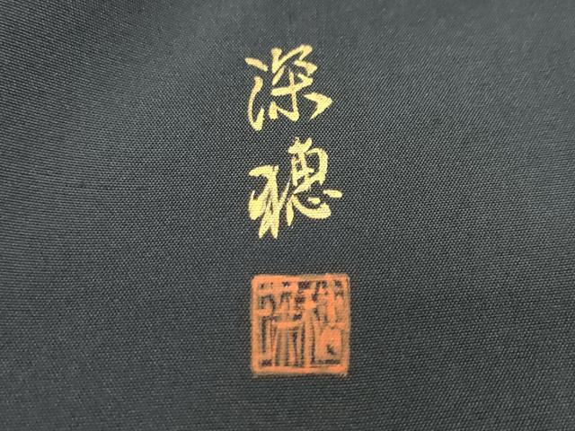 平和屋着物●訪問着　作家物　紬地　風神雷神　暈し染め　黒地　金彩　正絹　逸品　DABC2425ud