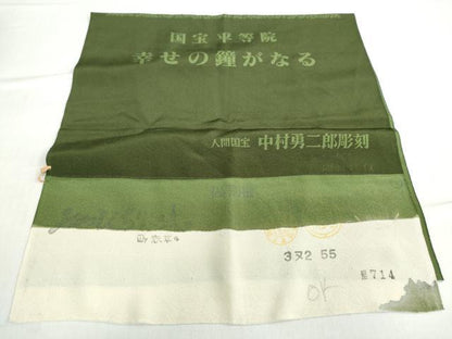 平和屋着物●重要無形文化財　人間国宝　中村勇二郎　江戸小紋　国宝平等院梵鐘　反端付き　正絹　逸品　未使用　DABC2436ud