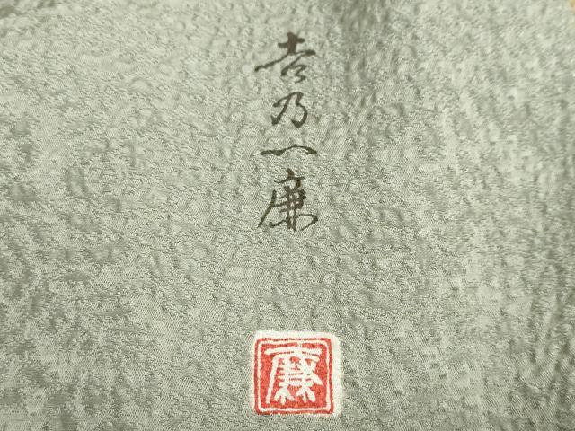 平和屋着物●吉乃一廉　幻の辻が花　訪問着　辻が花　金彩　正絹　逸品　DABC2429ud