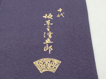 平和屋着物●五代 歌舞伎役者　坂東八十助　訪問着　刺繍　箔散らし文　暈し染め　金彩　正絹　逸品　DABC2452ud