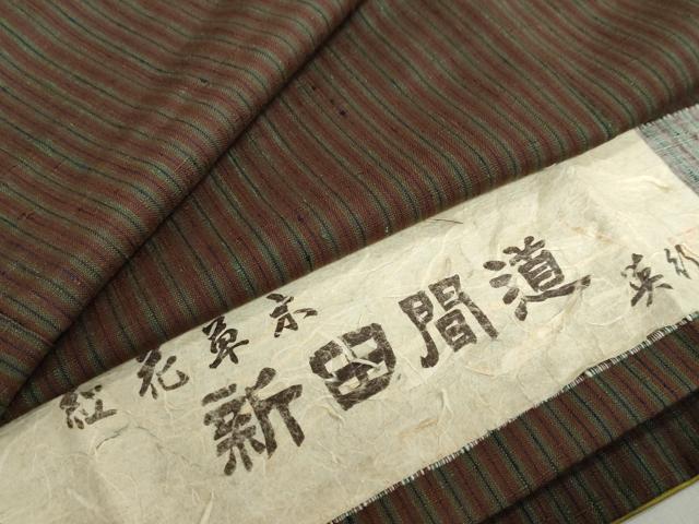 平和屋着物●紅花紬　米沢　新田英行　新田間道　紅花草木　証紙付き　正絹　逸品　DABC2505ud