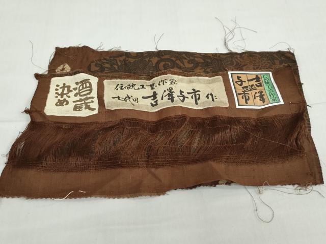 平和屋着物●伝統工芸士　七代目　吉澤与市　小紋　紬地　絞り　酒蔵染　流水草花文　証紙付き　正絹　逸品　DABC2573ud