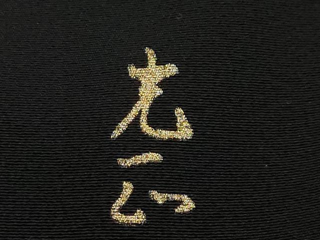 平和屋着物●金彩友禅　卓越技能者・名工・和田光正　黒留袖　エ霞几帳草花文　金銀彩　正絹　逸品　DABC2613ud