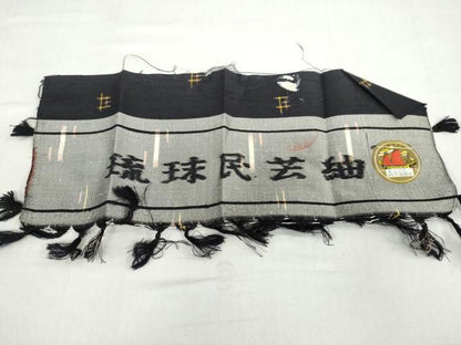 平和屋着物●琉球民芸紬　絣文様　黒地　反端付き　正絹　逸品　未使用　DABC2634ud