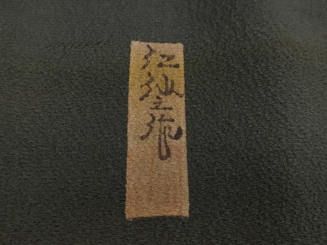 平和屋着物●前田仁仙　仁仙更紗　小紋　霞文　正絹　逸品　未使用　DABC2664ud