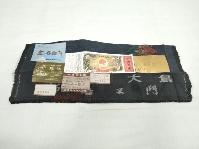 平和屋着物●都喜ヱ門　本場大島紬　泥染め　藍・愛織璃　何日か見た花　証紙付き　藤絹織物謹製　正絹　逸品　DABC2670ud
