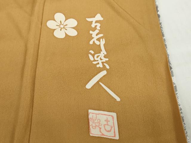平和屋着物●山岡古都・古都染人　染織美術品　薬墨染　天目織　お召　草花文　正絹　逸品　DABC2688ud