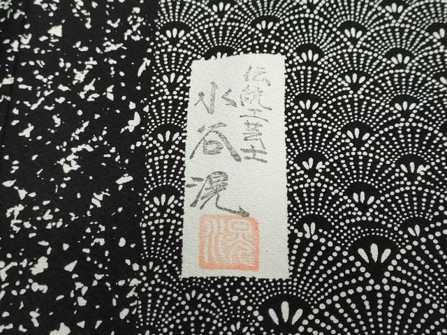 平和屋着物●伝統工芸士　水谷滉　訪問着　草葉間道　黒地　正絹　逸品　DABC2797ud