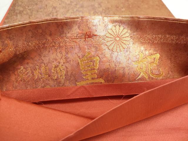 平和屋着物◎六通柄袋帯　彩煌箔　皇妃　金糸　引箔　正絹　逸品　DABC2881ud