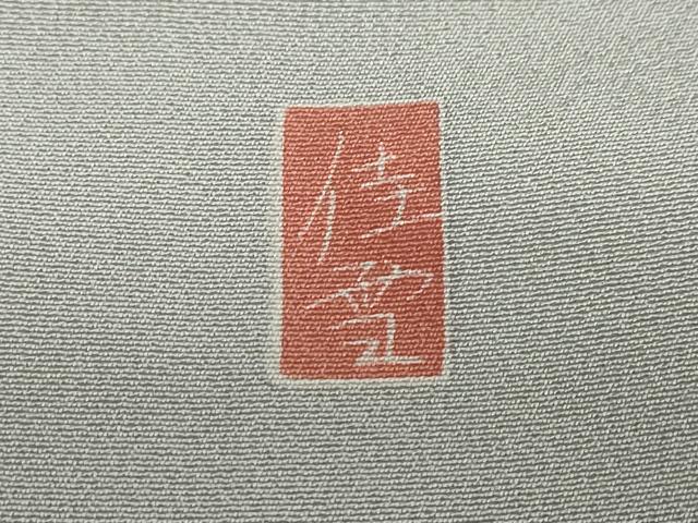 平和屋着物●十日町友禅作家　阿部佳雪　色留袖　流水双鶴草花文　暈し染め　ますいわ屋扱い　正絹　逸品　DABC2944ud 平和屋着物○十日町友禅作家 阿部佳雪 色留袖 流水双鶴草花