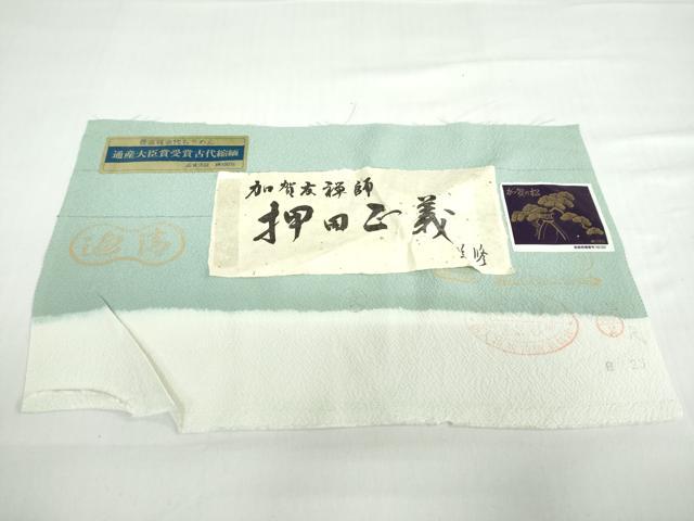平和屋着物●本加賀友禅作家　押田正義監修　色無地　若竹色　証紙付き　正絹　逸品　DABC2984ud