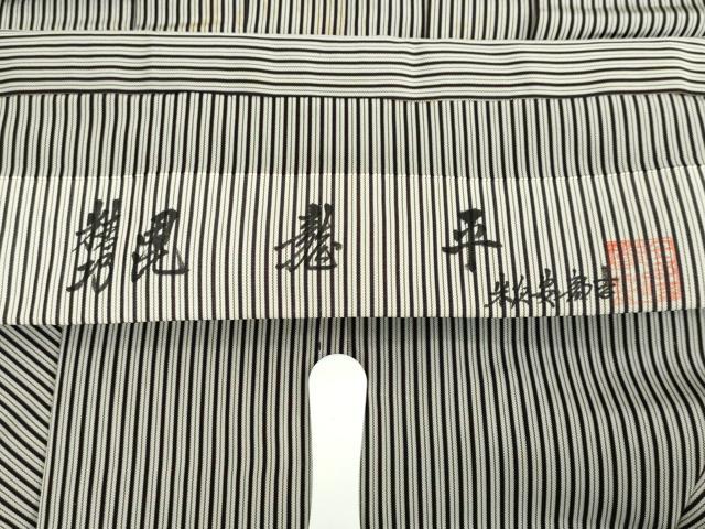 平和屋着物●男性　創業100年　毘龍織　安部吉　馬乗り袴　特選昆龍平　縞　正絹　逸品　DABC3000ud