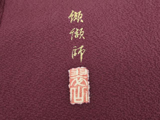 平和屋着物●越後十日町の一流染匠　桐屋・翠山工房　訪問着　絞り　辻が花　やまと誂製　正絹　逸品DABC3016az