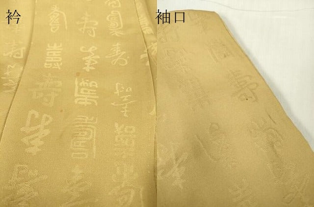 平和屋着物●上質な色無地　寿地紋　芥子色　三越扱い　正絹　逸品　DABC3027az