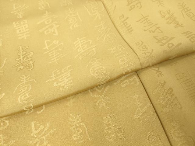 平和屋着物●上質な色無地　寿地紋　芥子色　三越扱い　正絹　逸品　DABC3027az