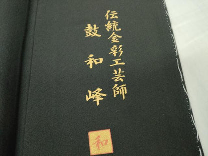 平和屋着物●伝統金彩工芸師　鼓和峰　黒留袖　鯉　金彩　正絹　逸品　未使用　DABC3185az