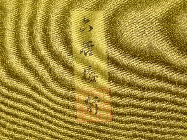 平和屋着物●人間国宝　初代 六谷梅軒(六谷紀久男)錐彫り　重要無形文化　財伊勢型紙　江戸小紋　蓑亀　正絹　逸品　未使用　DABC3242az