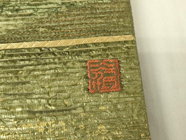 平和屋着物▼六通柄袋帯 作家物 織成箔 霞文 金彩 正絹 逸品 DABC3362az