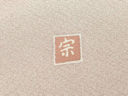 平和屋着物●訪問着　友禅　作家物　枝花文　暈し染め　正絹　逸品　DABC3430az