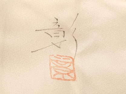 平和屋着物●訪問着　作家物　草花文　手描き　暈し染め　正絹　逸品　DABC3446az