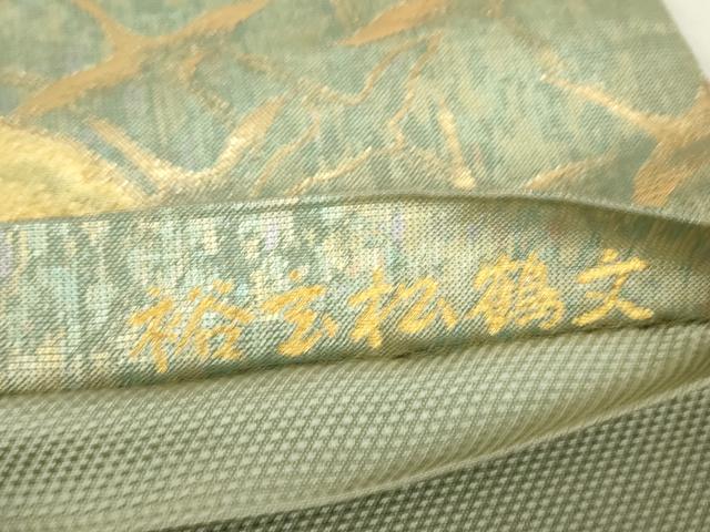 平和屋着物▼六通柄袋帯　織成　裕玄松鶴文　金銀糸　正絹　逸品　DABC3488az