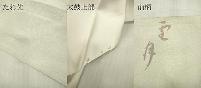 平和屋着物▼九寸名古屋帯　雪月花　正絹　逸品　DABC3496az