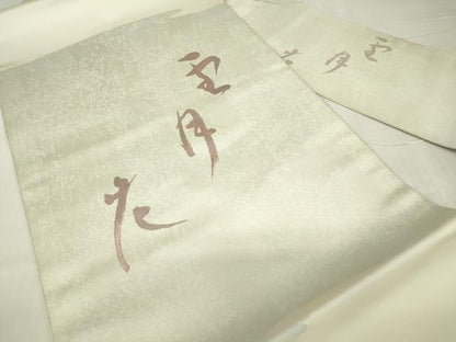 平和屋着物▼九寸名古屋帯　雪月花　正絹　逸品　DABC3496az