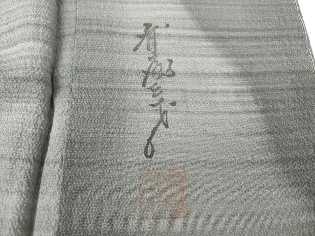 平和屋着物●染色作家　斉藤三才　小紋　霞間道　正絹　逸品　未使用　DABC3511az