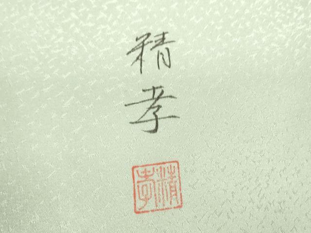 平和屋着物●訪問着　作家物　牡丹文　暈し染め　金彩　正絹　逸品　DABC3525az