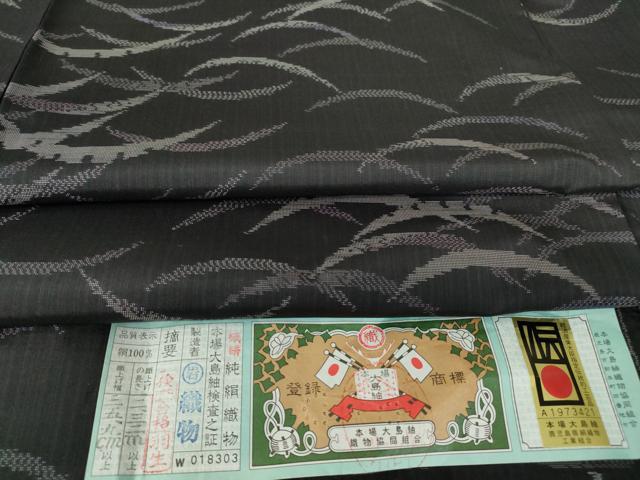 平和屋着物●本場大島紬　雪芝文　証紙付き　正絹　逸品　未使用　DABC3544az