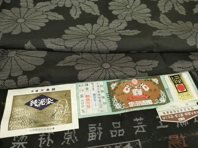 平和屋着物●本場大島紬　9マルキ　純泥染　菊尽くし　黒地　福原紬工房謹製　証紙付き　正絹　逸品　未使用　DABC3594az