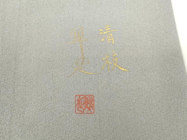 平和屋着物●京童人形絵師　高橋翠延　訪問着　童子冊子文　金彩　正絹　逸品　DABC3621az