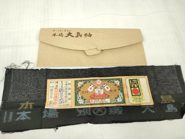 平和屋着物●本場大島紬　風景文　大山謹製　証紙付き　正絹　逸品　未使用　DABC3649az