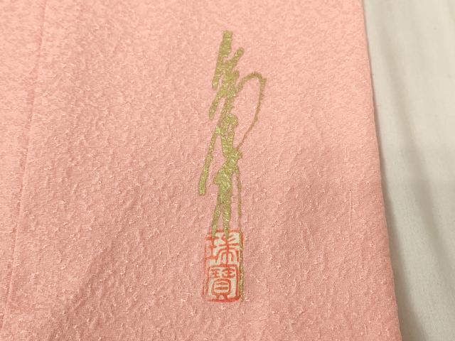 平和屋着物●本草木染作家　瑞寶　色無地　紋意匠　珊瑚色　正絹　逸品　DABC3788az